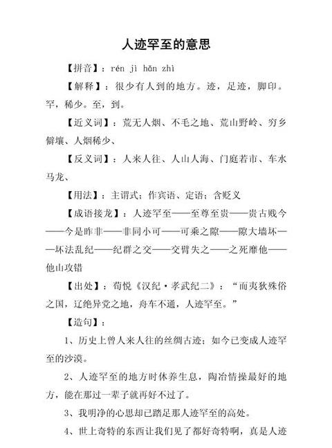 罕字成语解析：探寻古代智慧与交流艺术