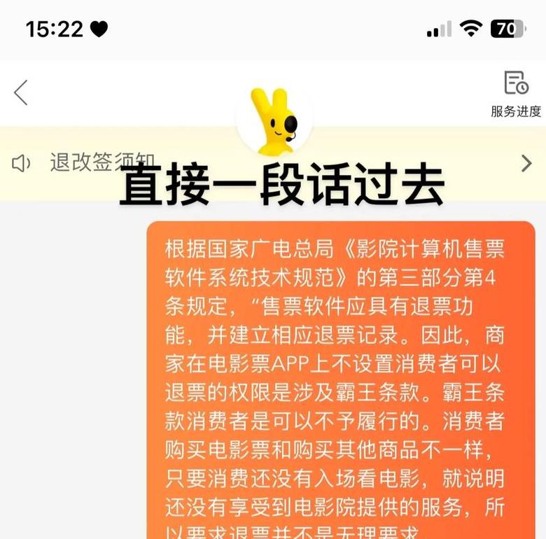 电影票退款规则详解：看懂这些才能安心购票