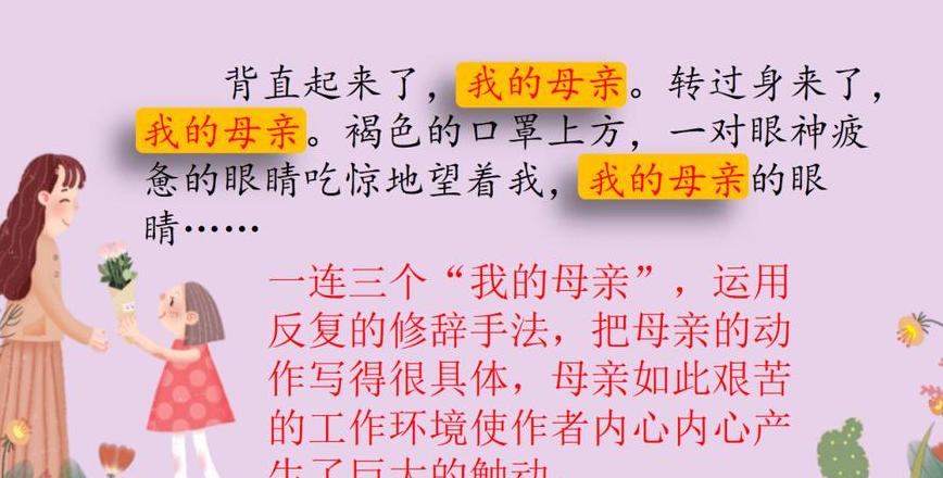 五年级语文慈母情深中立刻重复运用解析