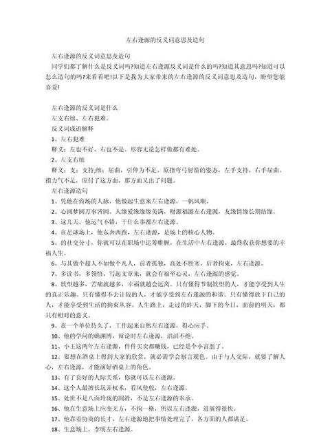 探寻反义之美：成语、单词中的对立与融合