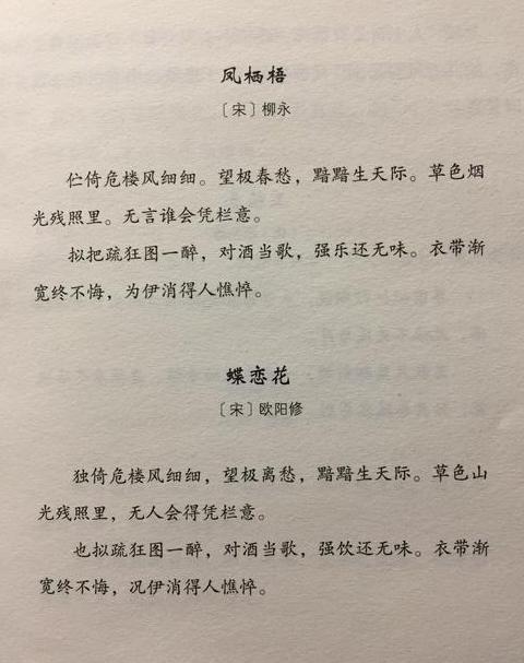 柳永凤栖梧深度解析：相思之情与生命之痛