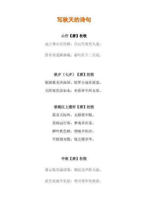 古典诗中的红叶赞颂：唐朝诗人的秋日情韵