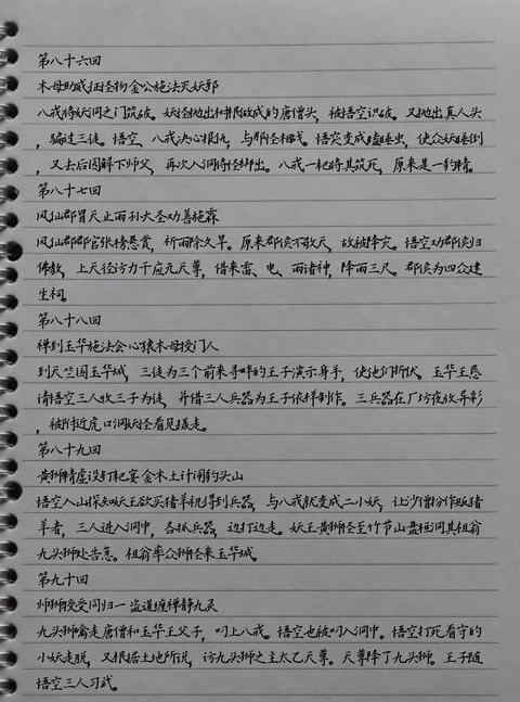 西游记每回字数精炼解读