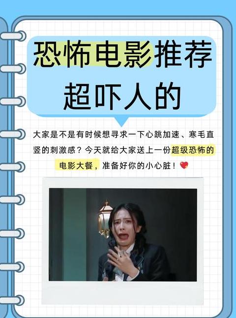 惊悚电影推荐大片9.0以上评分