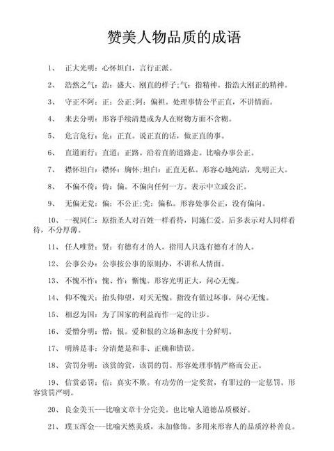 成语的双面解析：贬义背后的褒义奥秘