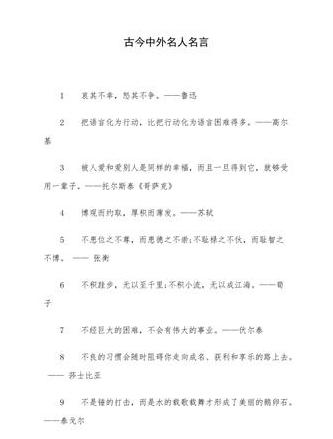 历史上古今中外最霸气的名言