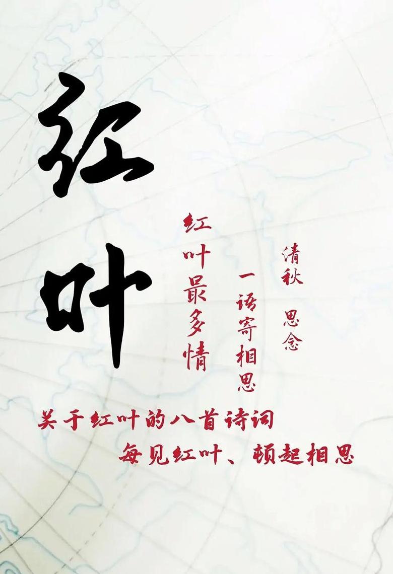 香山红叶诗句赏析：古韵秋色中的自然与人生