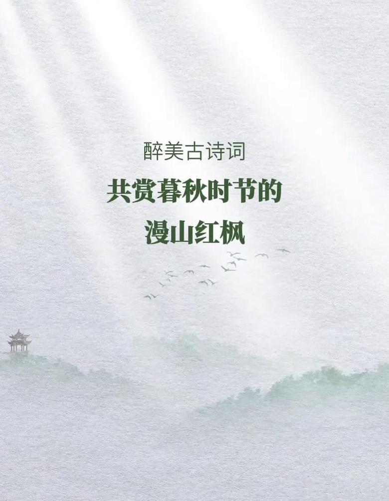 十首醉人红叶诗词，秋日山色尽收眼底