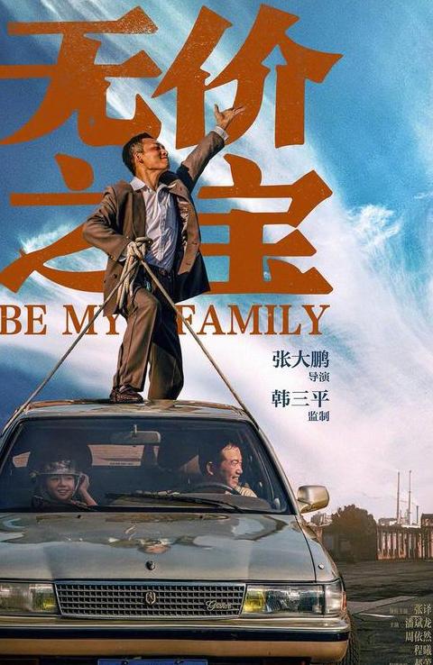 电影无价之宝豆瓣评分