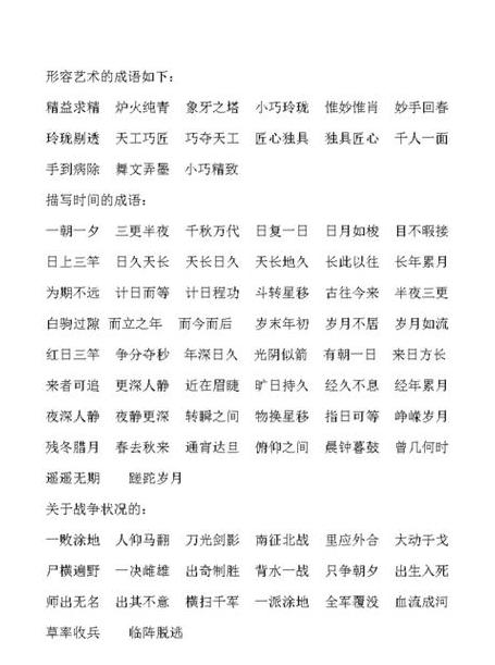 东x西x成语大揭秘
