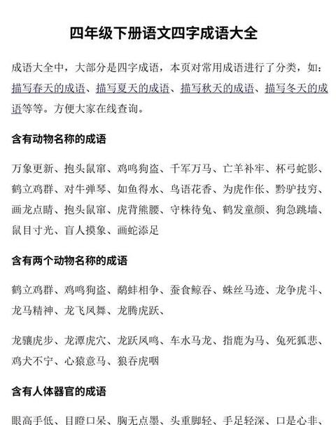 交流四字成语精选：二十则描绘心语对话之美