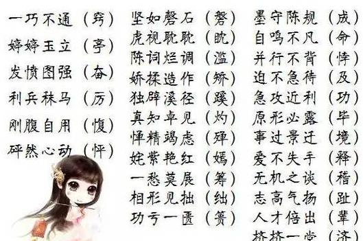 巧用成语，雅韵传情带鸳的四字成语精选