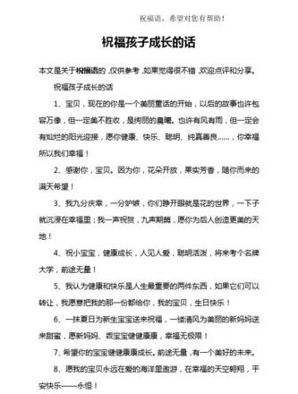 宝宝生日祝福短句集锦