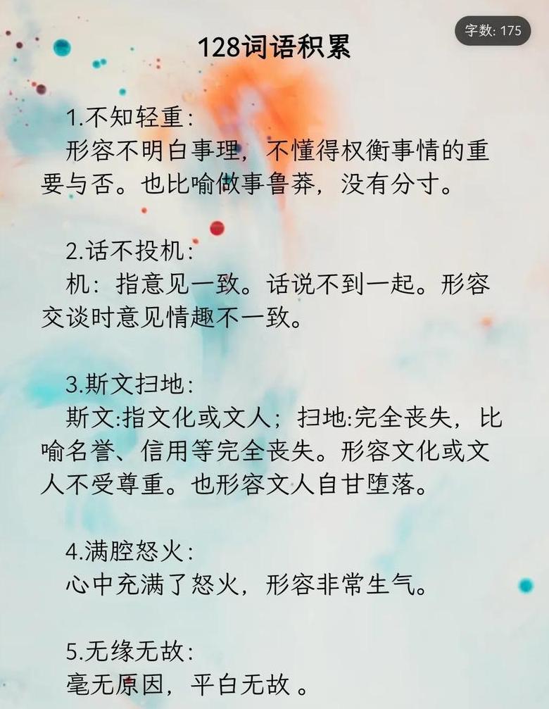成语解析：如何用词汇描绘模糊与未知状态
