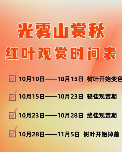 香山红叶最佳观赏时间：秋季10月赏红攻略