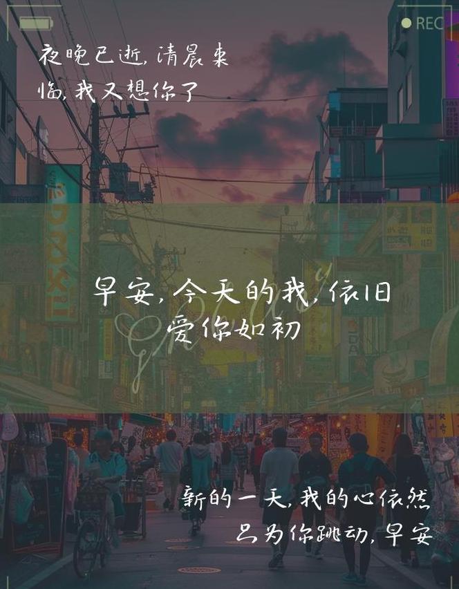 晨曦甜蜜情话：早安，心动启程