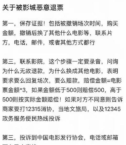 电影票退票国家规定与消费者权益保障