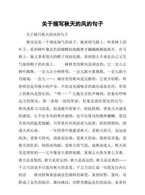 秋风如诗：探寻凉爽秋风的多重意象