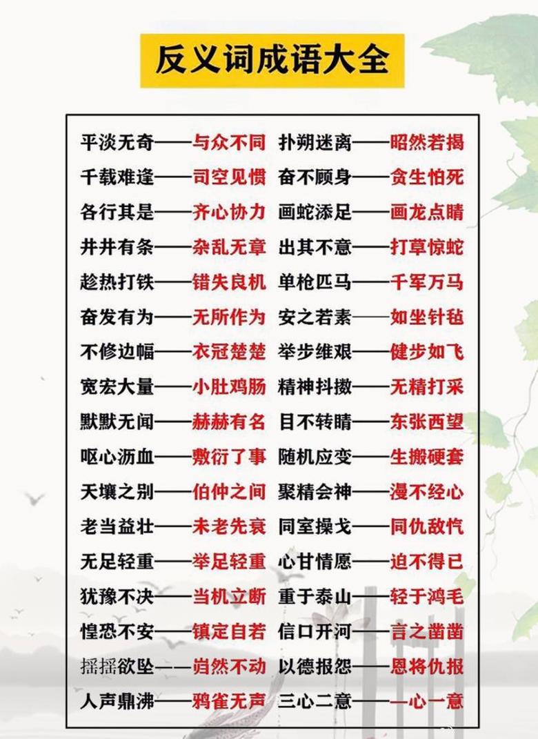 探寻争先恐后的反义词及含反义词的四字成语