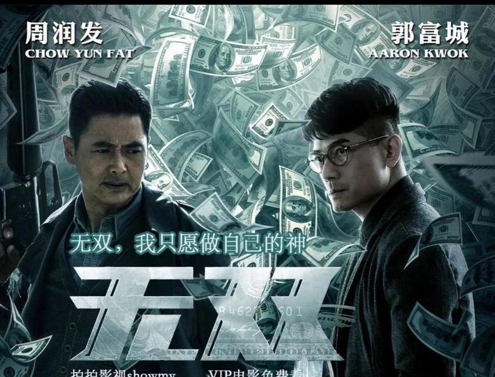 无双电影剧情详细介绍