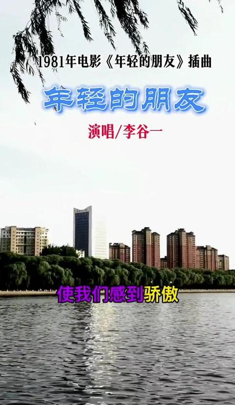 电影年轻的朋友中歌曲