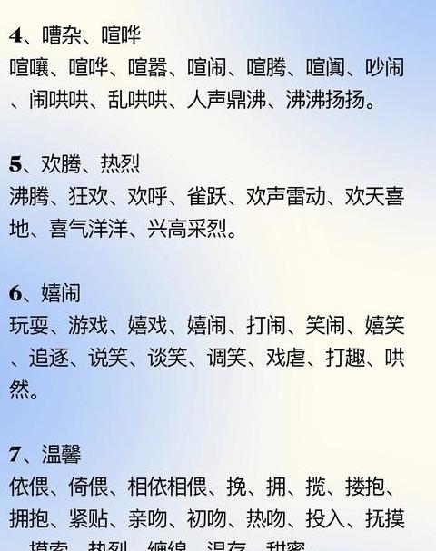 成语描绘喜庆婚礼场面