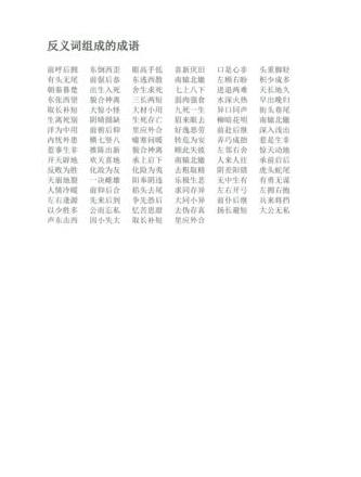 南辕北辙反义词大盘点