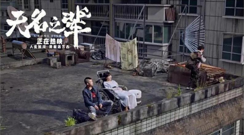 2018电影未知：揭秘社会底层小人物的人生百态
