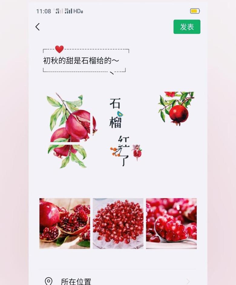 石榴美味分享，朋友圈文案精选