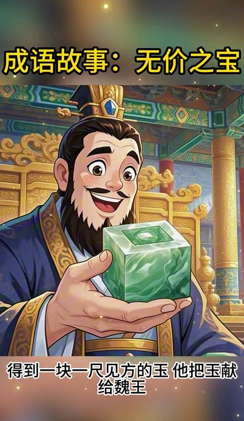 探索无价之宝的真实含义