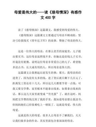 感悟慈母情深：母爱如歌，滋养成长