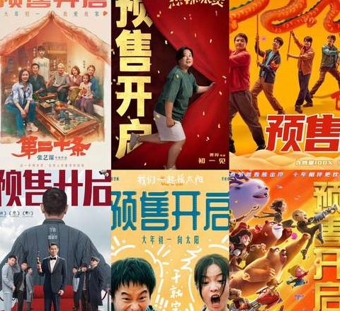 2025春节档电影大盘点：热门新片一览