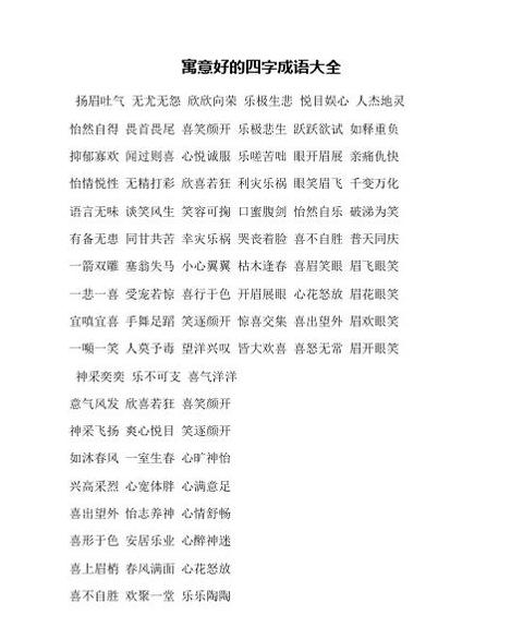 精选寓意美好的成语解析