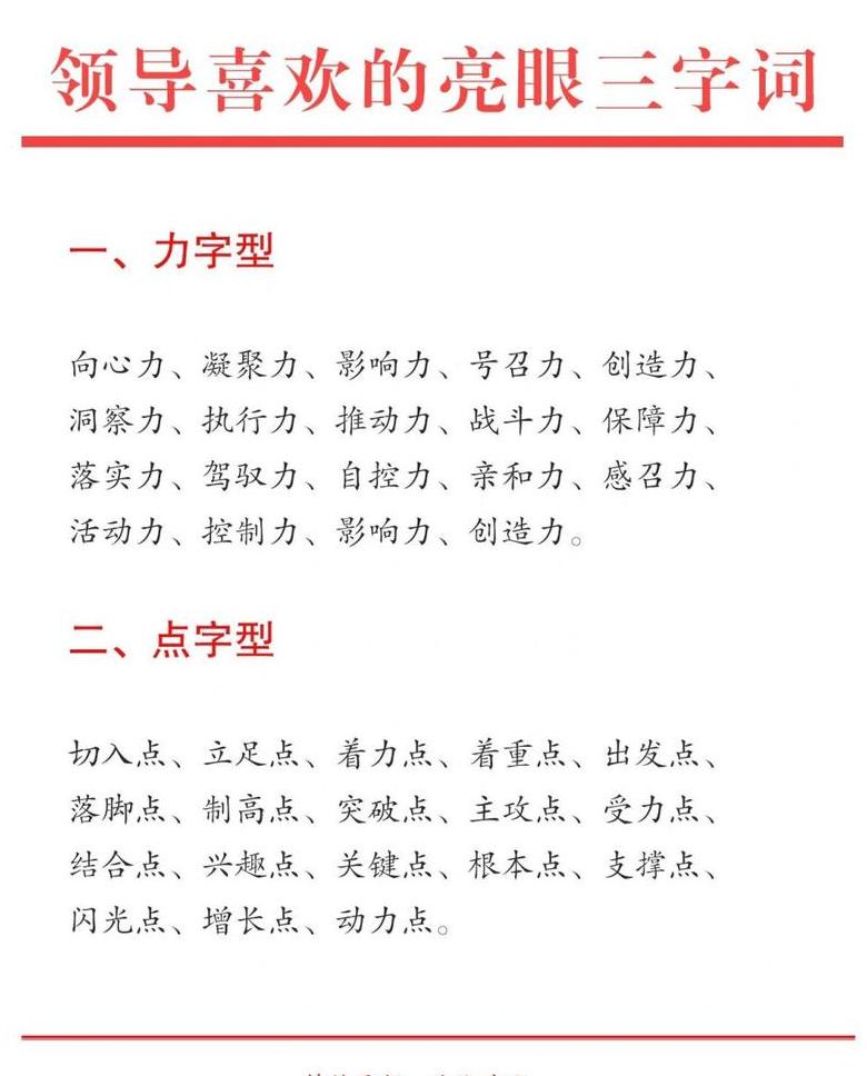 探索实用三字词汇精选