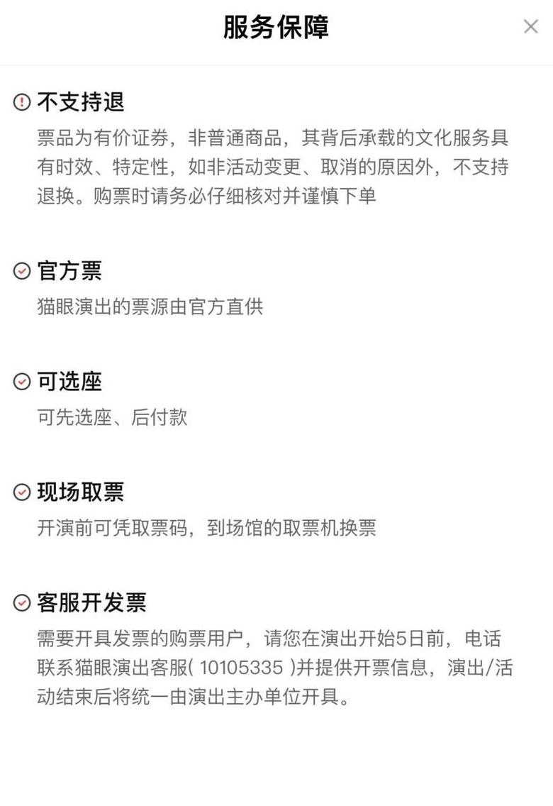 电影开场后还能退票吗？退票规则解析