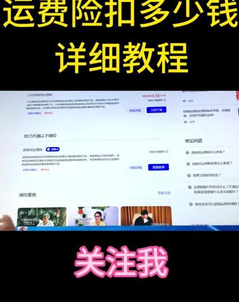 抖音购物运费险购买指南及常见问题解答