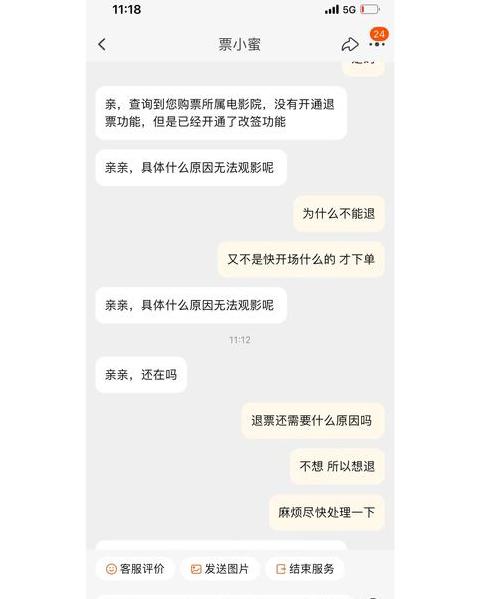 电影票退票规则详解