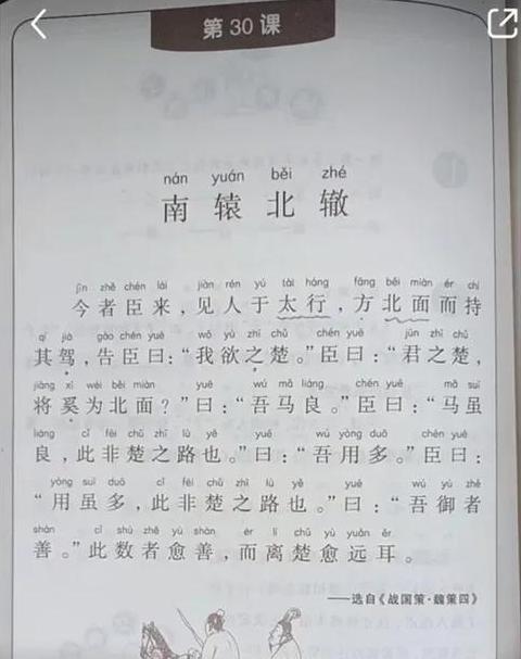 南辕北辙成语故事解析