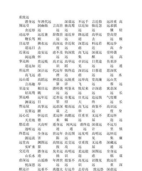 质组词四字成语