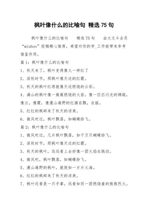 一年级孩子眼中的枫叶：形象比喻大集合