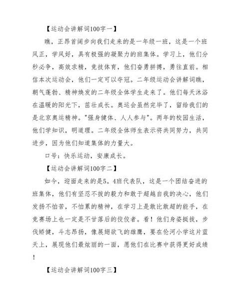 运动会气氛：温暖欢呼与活力四溢的词藻描绘