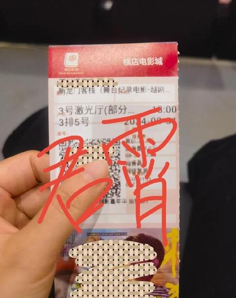 电影票错过时间/过期，如何退款攻略