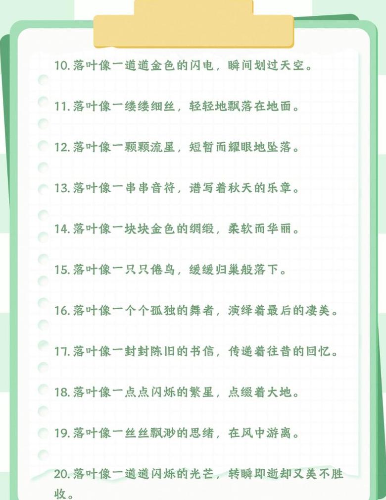 香山红叶比喻句创作指南