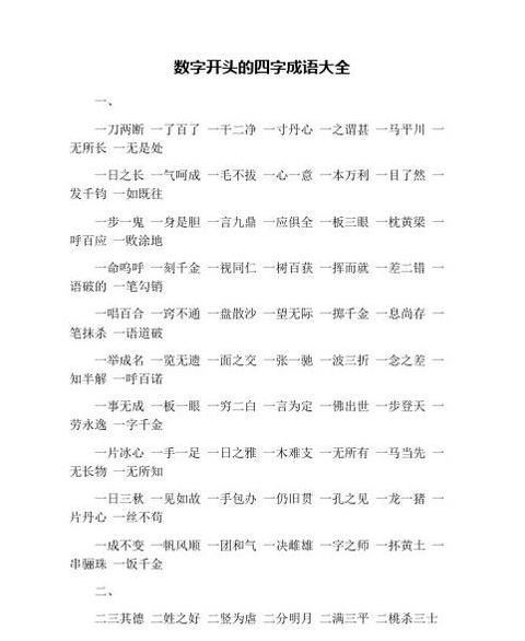 10个经典四字成语解析与释义