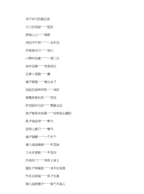 数字趣解歇后语：探寻数字背后的趣味与智慧