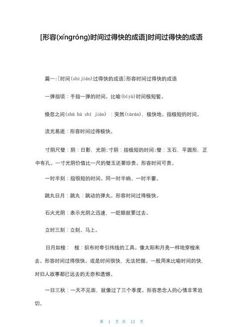 四字成语速览：快意风驰