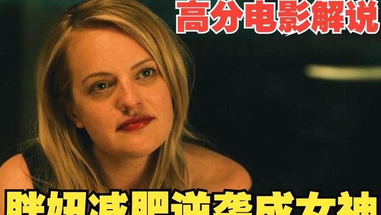 电影影剧情解说
