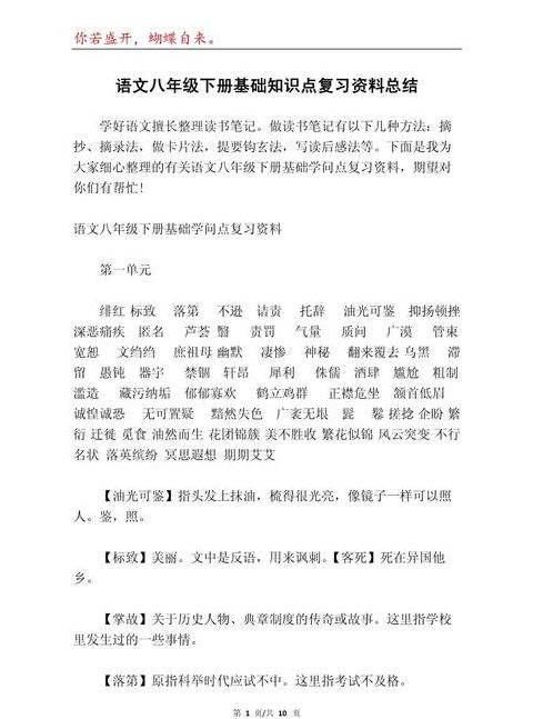 初二语文考试知识点总结：人教版下册精华归纳