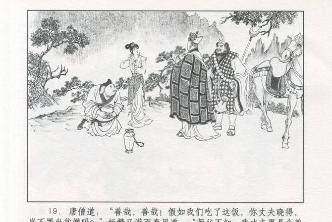 西游记三打白骨精：故事梗概与社会启示