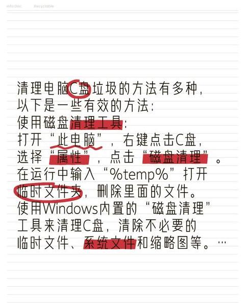 CMD清理C盘垃圾，提升电脑速度教程